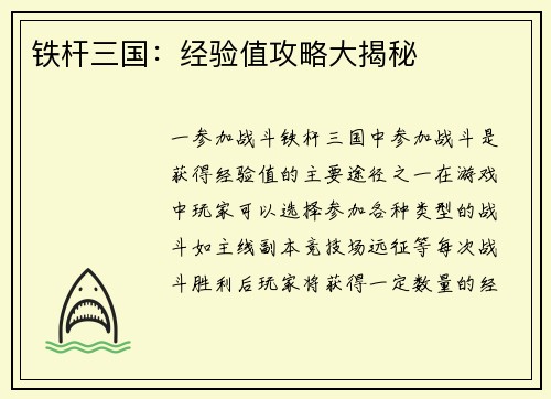 铁杆三国：经验值攻略大揭秘