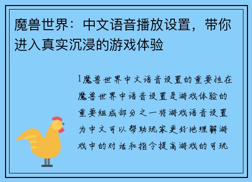 魔兽世界：中文语音播放设置，带你进入真实沉浸的游戏体验