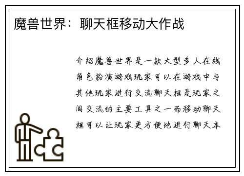 魔兽世界：聊天框移动大作战