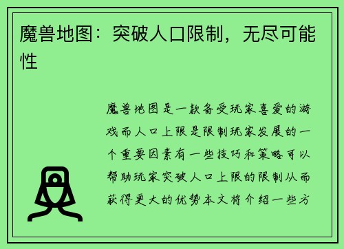 魔兽地图：突破人口限制，无尽可能性
